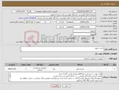 تصویر کوچک آگهی نیاز کالا-چست تیوپ 