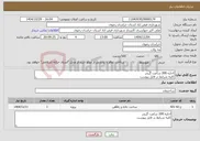 تصویر کوچک آگهی نیاز خدمات-اجاره 200 ساعت گریدر کلیه شرایط در فایل پیوست