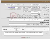 تصویر کوچک آگهی نیاز کالا- خرید 6 ردیف آهن آلات طبق استعلام و مدارک پیوست -مطالعه و سپس روی فرم استعلام پاسخ و بارکذاری و ارسال شود