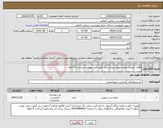تصویر کوچک آگهی نیاز کالا-اقلام شوینده جهت مصرف بیمارستان طبق فایل پیوست/پرداخت 6 ماهه