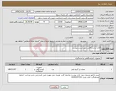 تصویر کوچک آگهی نیاز کالا-اقلام آزمایشگاهی طبق لیست پیوست
