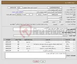 تصویر کوچک آگهی نیاز خدمات-اجرای تعمیرات مدارس طبق فایل پیوست