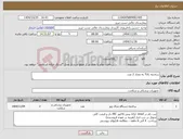 تصویر کوچک آگهی نیاز کالا-ساچمه TUL به تعداد 2 عدد