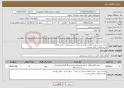 تصویر کوچک آگهی نیاز خدمات-قرارداد برون سپاری فعالیت های نو سازی ؛ شهرسازی ؛ مالی واداری کلیه شرایط در فایل پیوست.