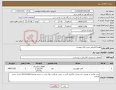 تصویر کوچک آگهی نیاز کالا-لوازم الکتریکی بشرح فایل پیوست