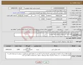 تصویر کوچک آگهی نیاز کالا-انواع کاغذ در سایزهای مختلف طبق پیوست