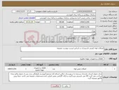 تصویر کوچک آگهی نیاز کالا-اتصالات لوله کشی تاسیسات بر اساس لیست پیوست ضمیمه