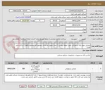 تصویر کوچک آگهی صندلی چهار پایه رستورانی طبق نمونه پیوست ( محل تحویل مازندران -محمود آباد مجتمع رفاهی شرکت ملی نفت)