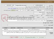 تصویر کوچک آگهی استعلام "تعمیرات سالن مسافری و سرویس های بهداشتی در پایانه مرزی سرخس"