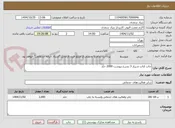 تصویر کوچک آگهی چاپ کتاب شیراز 3 بشرح پیوست 2000 جلد