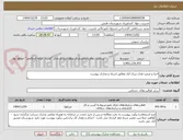 تصویر کوچک آگهی احیا و مرمت قنات زیرک آباد مطابق اسناد و مدارک پیوست 