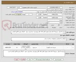 تصویر کوچک آگهی شیشه 6 میل- تسویه 4 ماه بعداز تحویل کامل کالا- فایل پیوستی حتما رویت شود - الصاق پیش فاکتور الزامی است- 