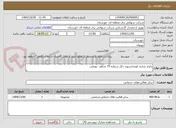تصویر کوچک آگهی پایدار سازی فوندانسیون دکل شماره 75 شاهد- بهمئی
