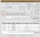 تصویر کوچک آگهی FITTING & TUBE
لطفا پیشنهاد فنی و مالی را طبق لیست پیوست ( تقاضای 0130418) بارگذاری فرمایید.