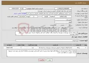 تصویر کوچک آگهی نیاز خدمات-استعلام محدود بهسازی و توسعه ساختمان یگان حفاظت اداره کل زندانهای استان خوزستان به شرح فایل های پیوستی
