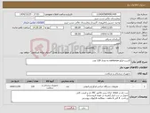 تصویر کوچک آگهی نیاز کالا-کاست فیکو centurion به تعداد 120 عدد