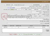 تصویر کوچک آگهی تهیه واجرای سنگ فرش وابنیه فنی وعملیات خاکی