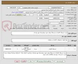 تصویر کوچک آگهی خرید دستمال کاغذی و دستمال رولی جهت بیمارستان مهر برازجان
