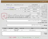 تصویر کوچک آگهی خرید شیرآلات صنعتی طبق لیست پیوستی