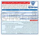 تصویر کوچک آگهی  اسلیو کولری 