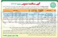 تصویر کوچک آگهی عملیات احداث اتاقک مخزن بتنی