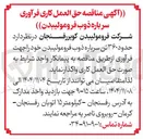 تصویر کوچک آگهی خرید حدود ۳۶۰ تن سرباره ذوب فرومولیبدن