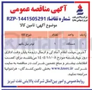 تصویر کوچک آگهی تامین لودر بیل بکهو 