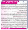 تصویر کوچک آگهی واگذاری امور خدمات توزیع مرسولات 