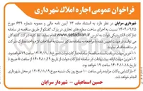 تصویر کوچک آگهی اجرای ساخت مغازه های تجاری