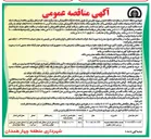 تصویر کوچک آگهی ایجاد مجموعه ورزشی حصار مطهری