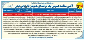 تصویر کوچک آگهی خرید خدمات پشتیبانی و اداری در حوزه خدمات مشترکین 