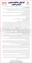 تصویر کوچک آگهی تهیه و تامین ۹۰ دستگاه خودروی استیجاری سبک بصورت ۲۴ ساعته با دو راننده مورد نیاز عملیات ترابری سبک مدیریت عملیات ترابری و پشتیبانی تولید