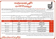 تصویر کوچک آگهی فروش ضایعات روغن گریس بشکه و ضایعات آشپزخانه