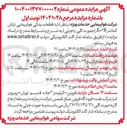 تصویر کوچک آگهی فروش قطعات یدکی هواپیمایی تراش کماندر ۲R-S 