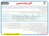 تصویر کوچک آگهی واگذاری مجموعه ورزشی غدیر و مغازه و زیرزمین تجاری به صورت اجاره به مدت یکسال 