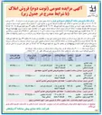تصویر کوچک آگهی فروش املاک