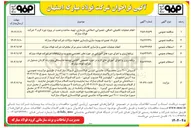 تصویر کوچک آگهی  فروش ۲۰۰۰ تن محصولات جانبی ذوبی فولادسازی