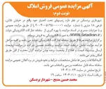 تصویر کوچک آگهی فروش زمین 