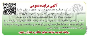 تصویر کوچک آگهی برون سپاری تولید سنگ