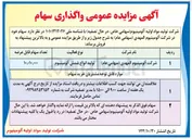 تصویر کوچک آگهی  واگذاری سهام 