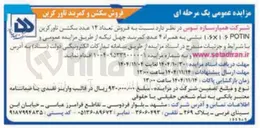 تصویر کوچک آگهی  فروش تعداد ۱۴ عدد سکشن تاور کرین POTIN ۱۶ ۱۰۶ 