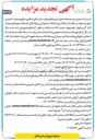 تصویر کوچک آگهی و اگذاری عملیات جمع آوری مواد قابل بازیافت