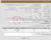 تصویر کوچک آگهی نیاز کالا-سرامیک.به فایل پیوست رجوع شود.