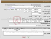 تصویر کوچک آگهی نیاز کالا-تجهیزات پزشکی مصرفی (طبق فایل پیوست)