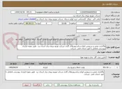 تصویر کوچک آگهی واگذاری تعمیر و سرویس انواع سکسیونرهای گازی شرکت توزیع نیروی برق استان یزد  طبق نمونه قرارداد پیوستی باتعامل با امور خدمات فنی  شرکت 