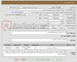 تصویر کوچک آگهی لیست پزشکی مورد نیاز مطابق پیوست