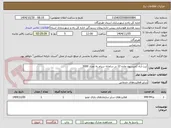 تصویر کوچک آگهی ثبت آراء کمیسیون ماده 12 در سامانه سیام به تعداد 3000