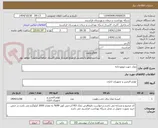 تصویر کوچک آگهی نمک جهت موتورخانه