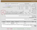 تصویر کوچک آگهی خرید 5 دستگاه اسپیلت طبق مشخصات لیست پیوست