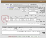 تصویر کوچک آگهی لوازم التحریر